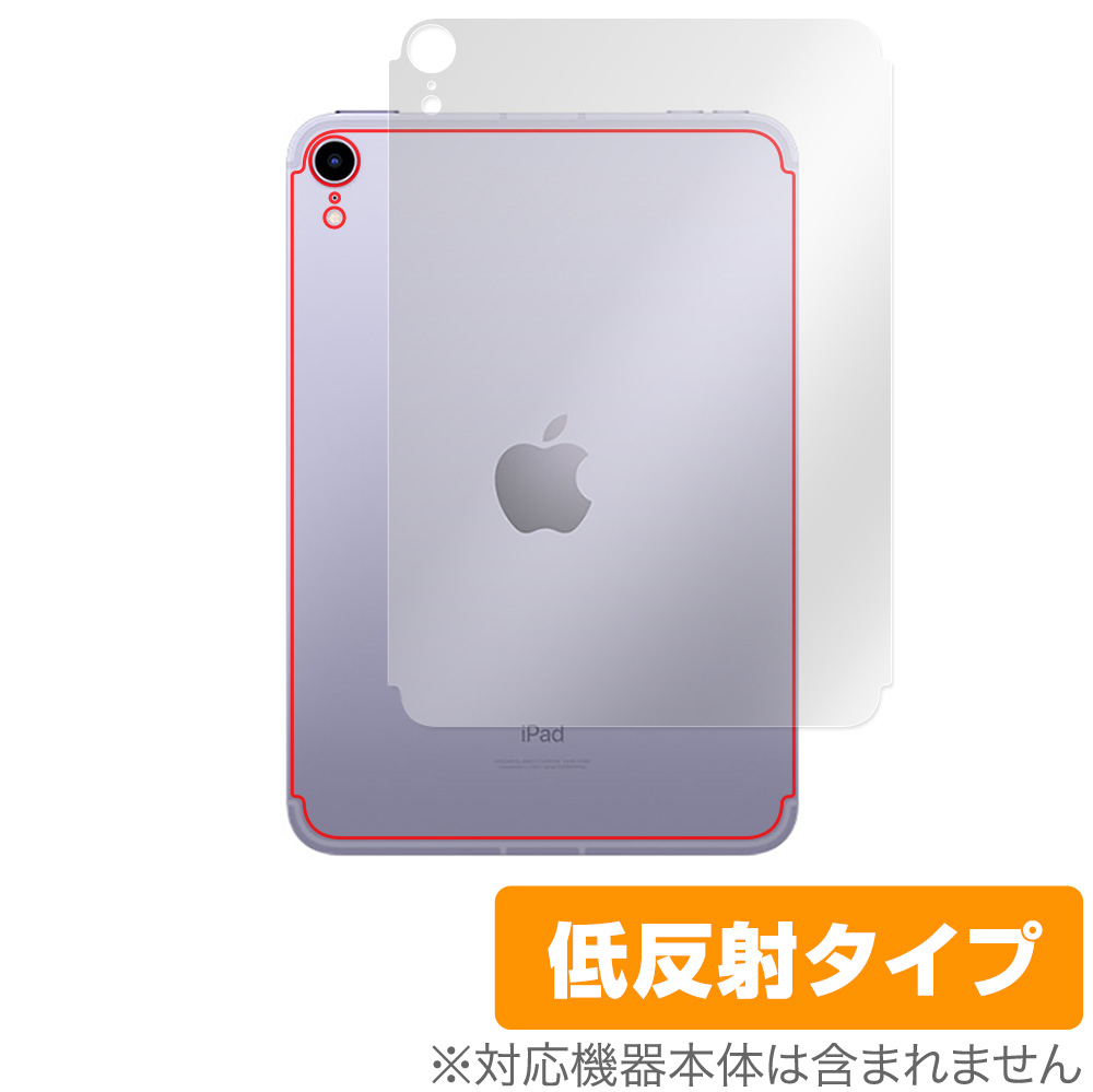 保護フィルム OverLay Plus for iPad mini (第6世代) (Wi-Fi + Cellularモデル) 背面用保護シート