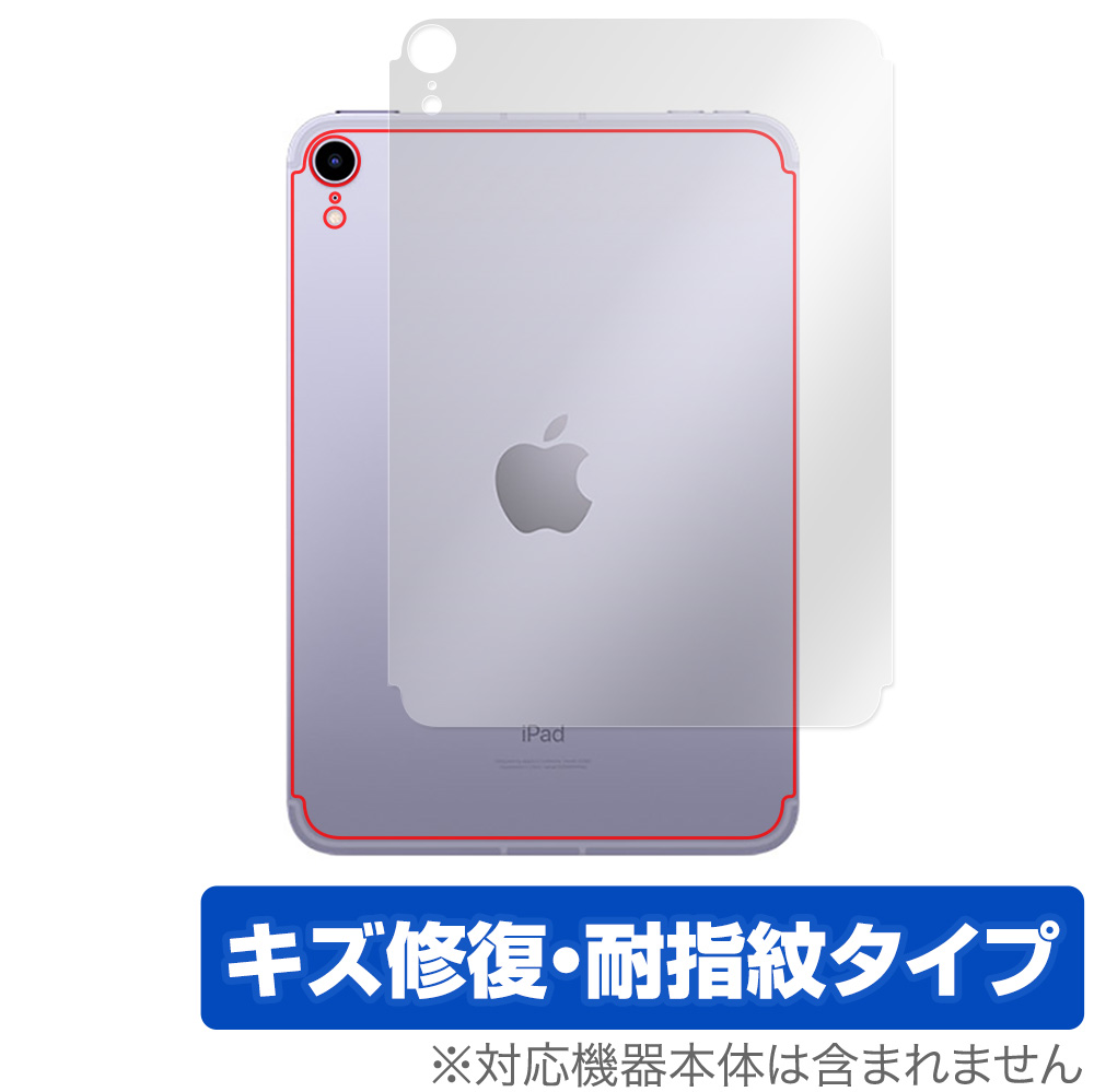 保護フィルム OverLay Magic for iPad mini (第6世代) (Wi-Fi + Cellularモデル) 背面用保護シート