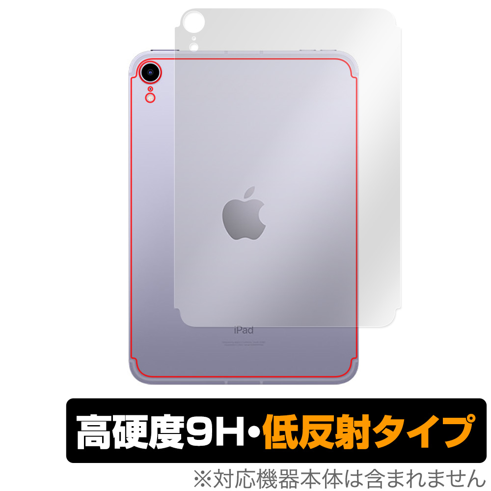 保護フィルム OverLay 9H Plus for iPad mini (第6世代) (Wi-Fi + Cellularモデル) 背面用保護シート