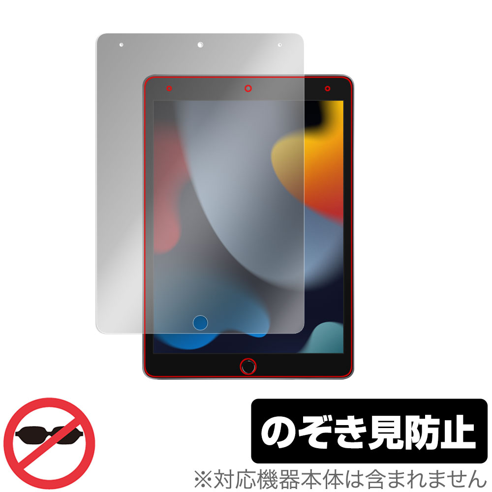 保護フィルム OverLay Secret for iPad (第9世代)