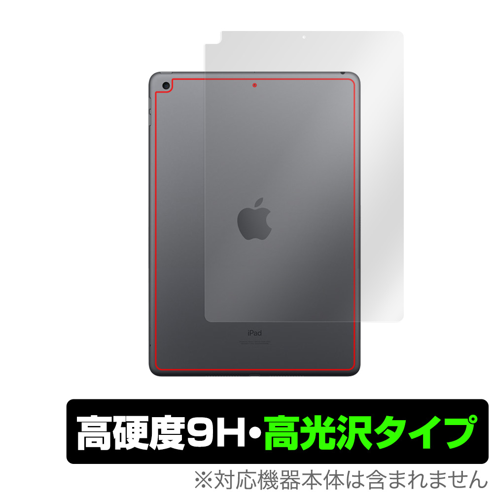 保護フィルム OverLay 9H Brilliant for iPad (第9世代) (Wi-Fiモデル) 背面用保護シート