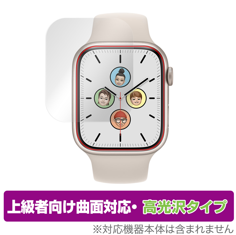 保護フィルム OverLay FLEX 高光沢 for Apple Watch Series 8 / Series 7 41mm