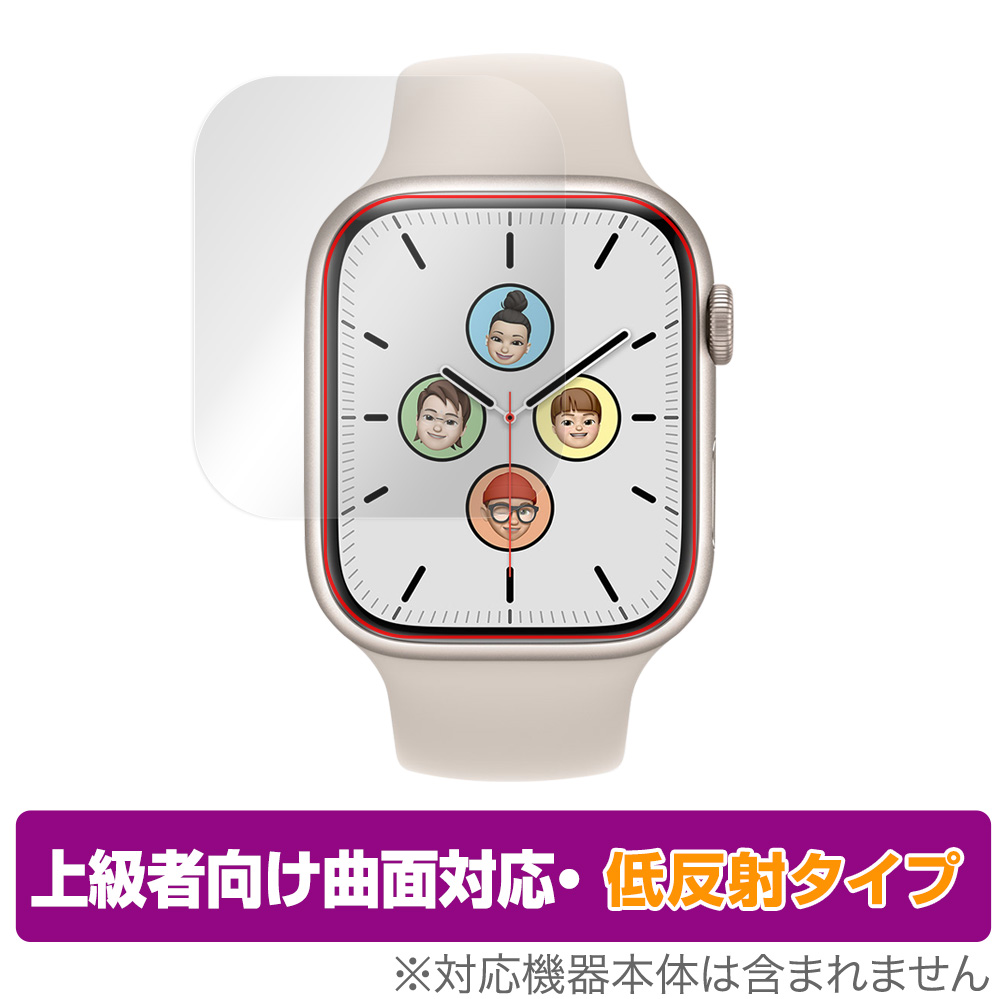 保護フィルム OverLay FLEX 低反射 for Apple Watch Series 8 / Series 7 41mm