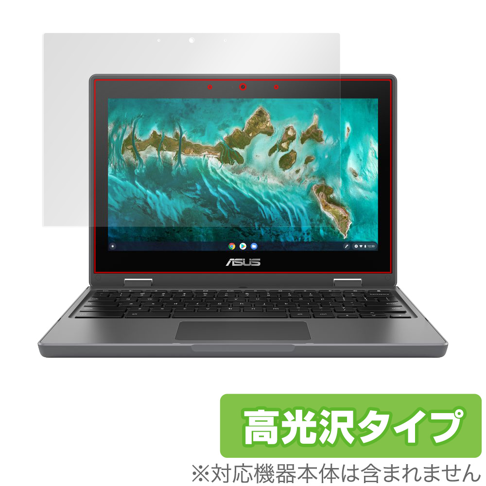 保護フィルム OverLay Brilliant for ASUS Chromebook CR1