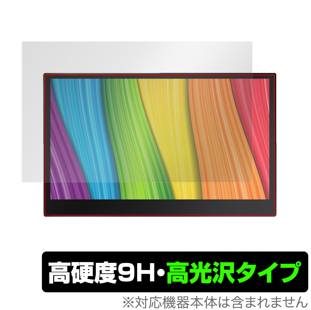 保護フィルム OverLay 9H Brilliant for KEIAN 13.3型量子ドットモバイルモニター KIGP133FQ