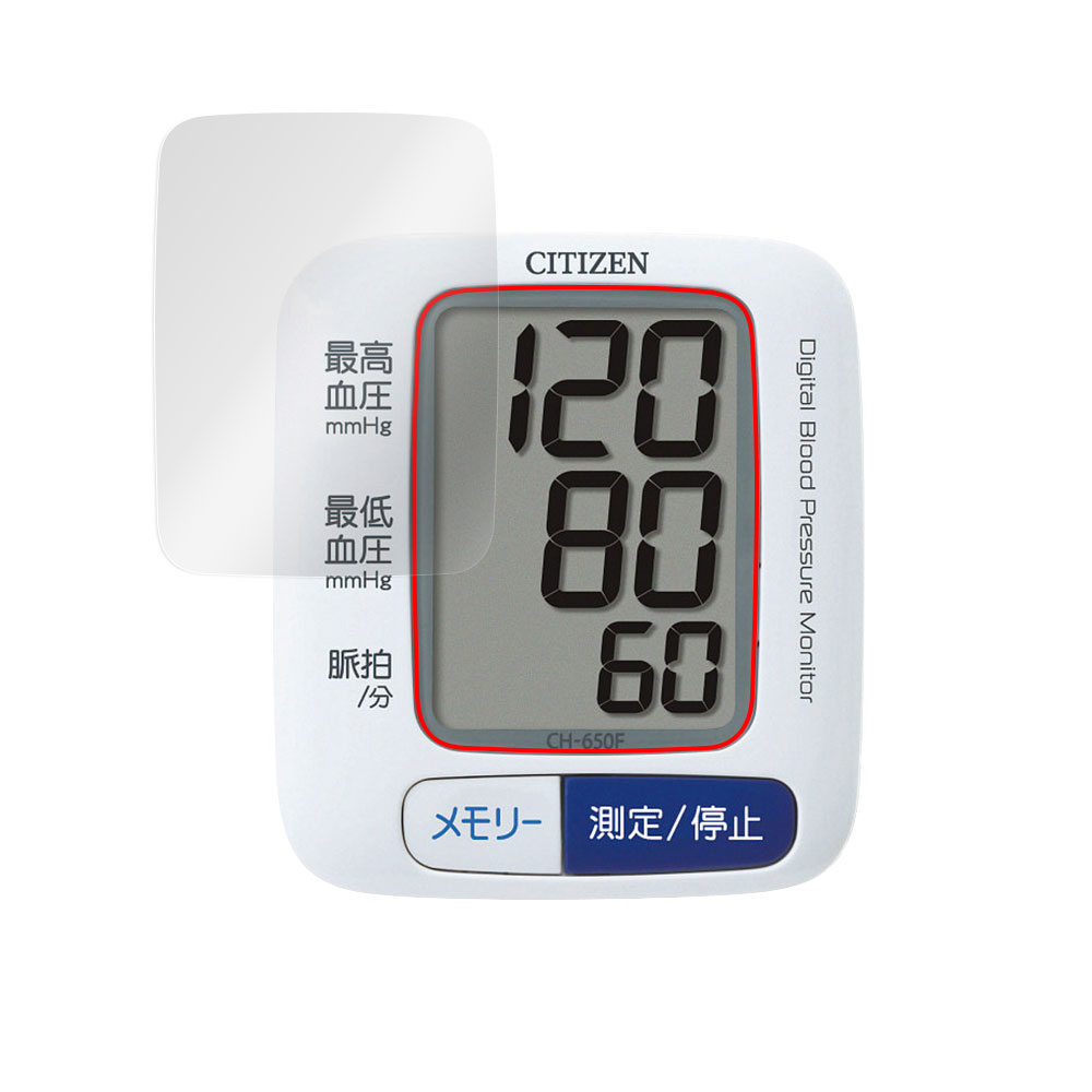 シチズン 手首式血圧計 CH650F 液晶保護シート