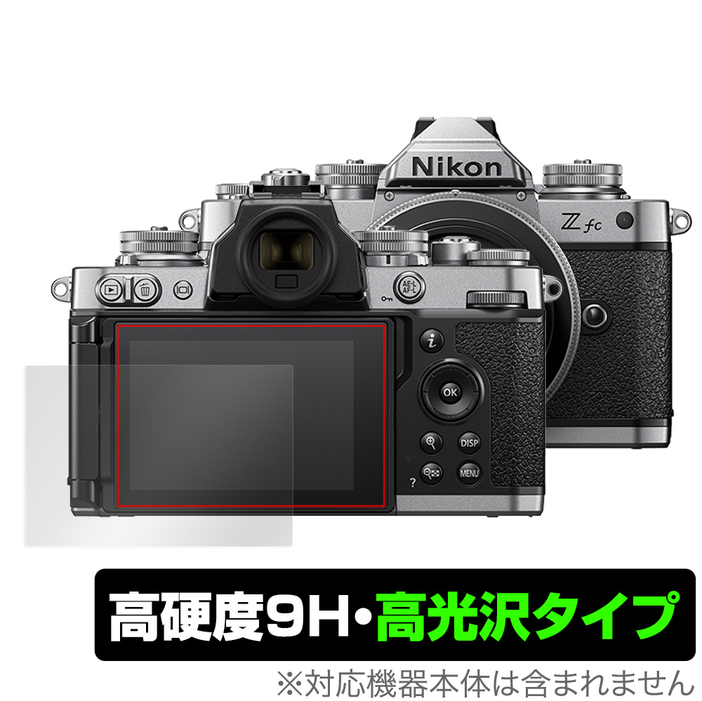 保護フィルム OverLay 9H Brilliant for Nikon ミラーレスカメラ Z fc