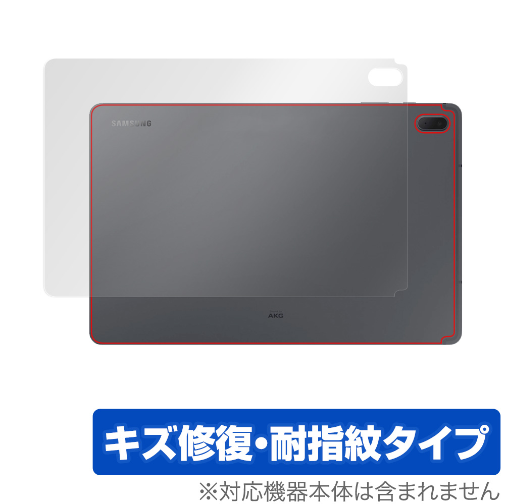 保護フィルム OverLay Magic for Samsung Galaxy Tab S7 FE 背面用保護シート