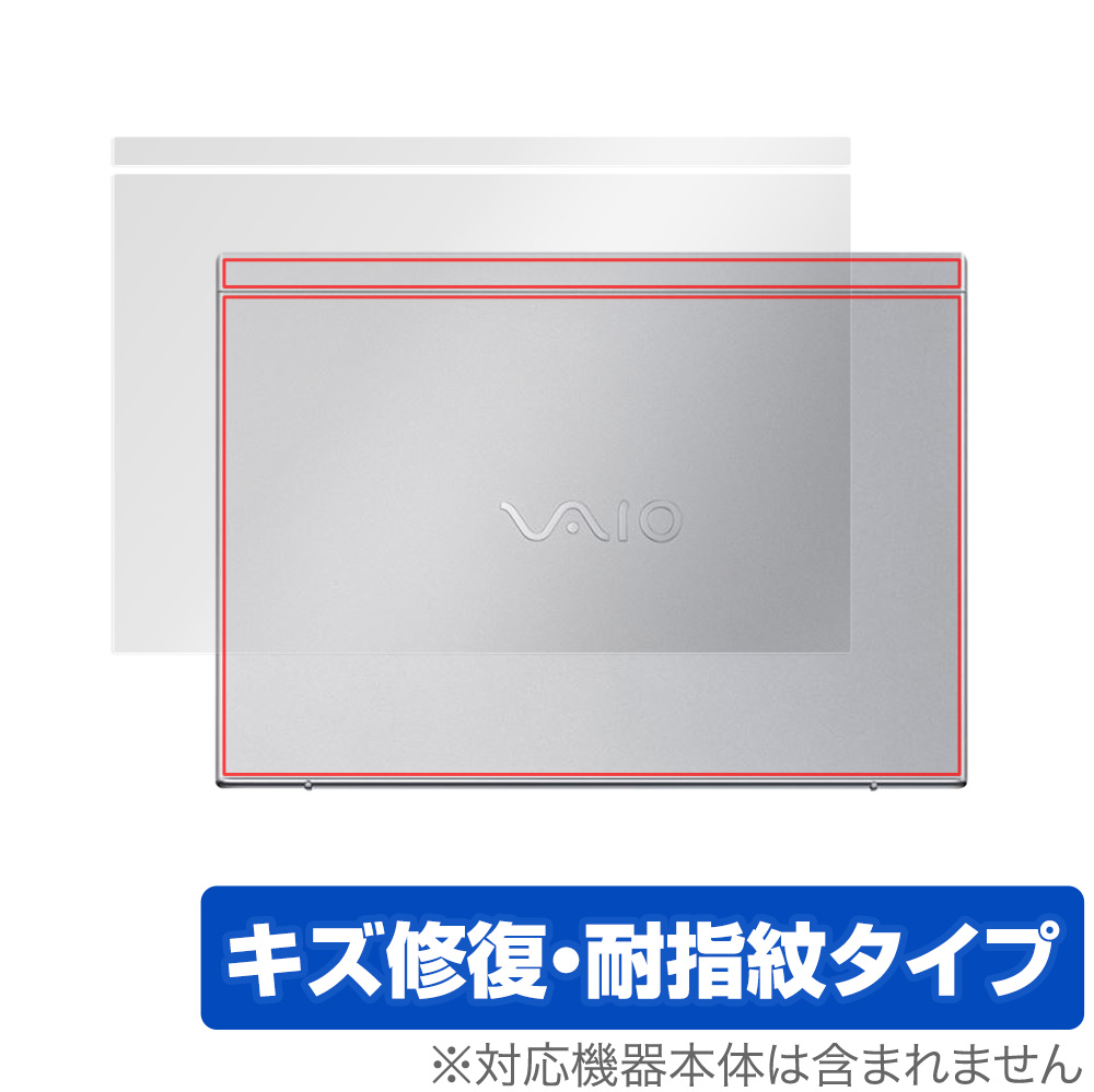 保護フィルム OverLay Magic for VAIO SX12 (2022/2021 12.5型ワイド) 天板保護シート