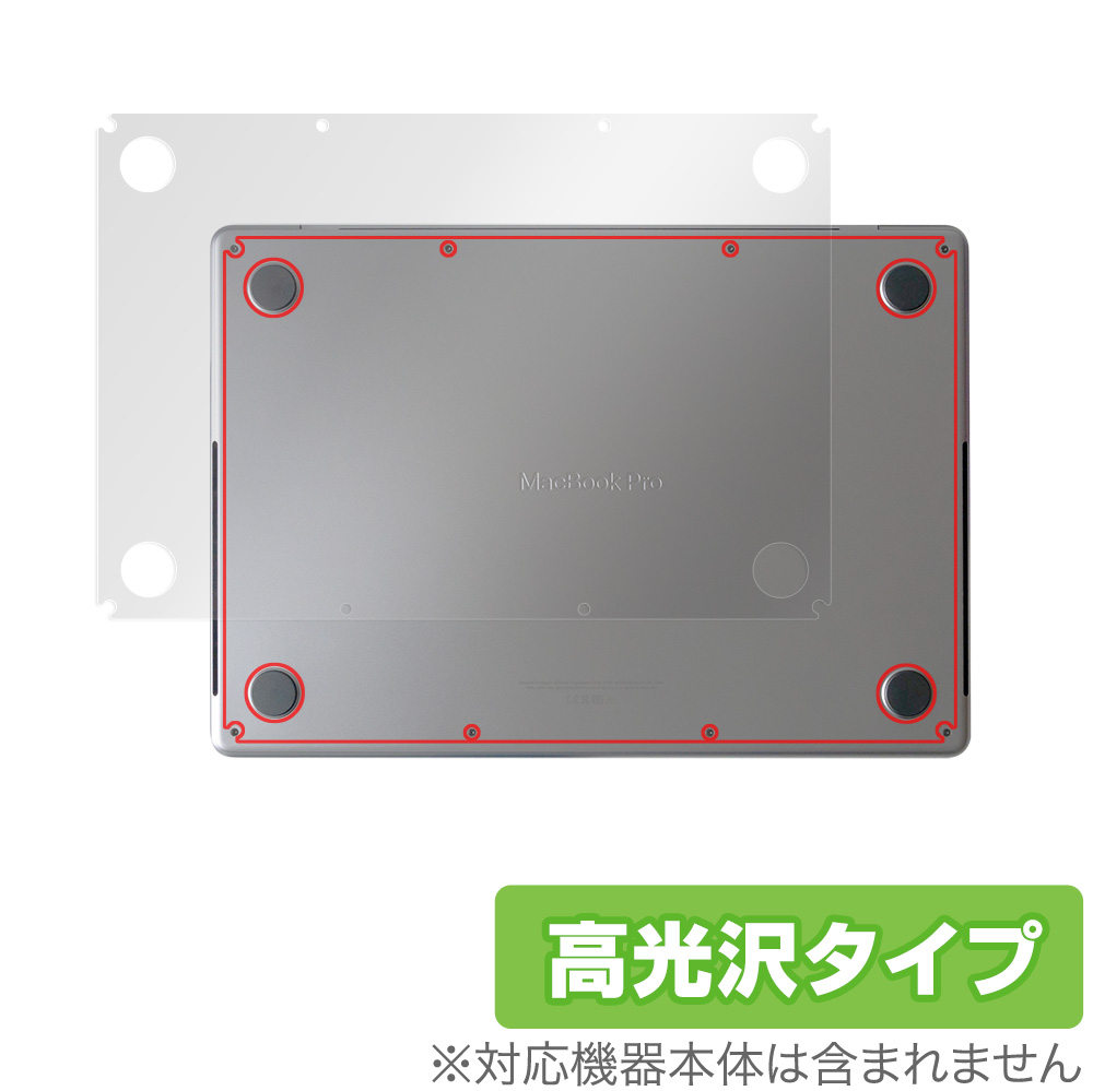 保護フィルム OverLay Brilliant for MacBook Pro 14インチ (2023/2021) 底面保護シート