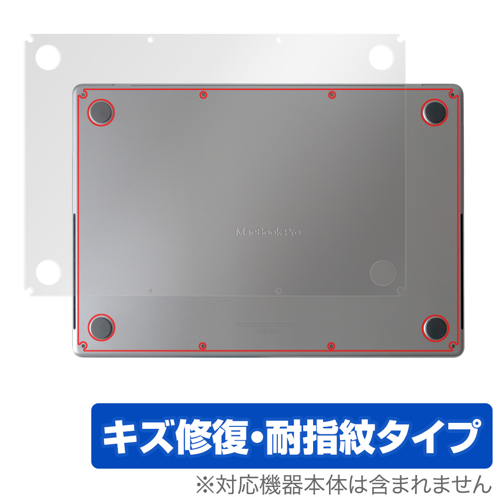 保護フィルム OverLay Magic for MacBook Pro 16インチ (2023/2021) 底面保護シート