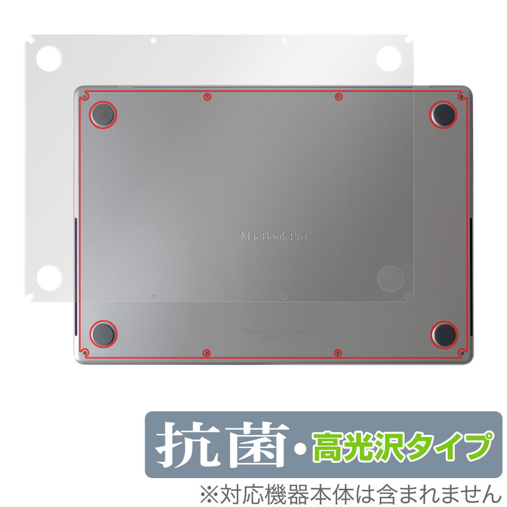 保護フィルム OverLay 抗菌 Brilliant for MacBook Pro 16インチ (2023/2021) 底面保護シート