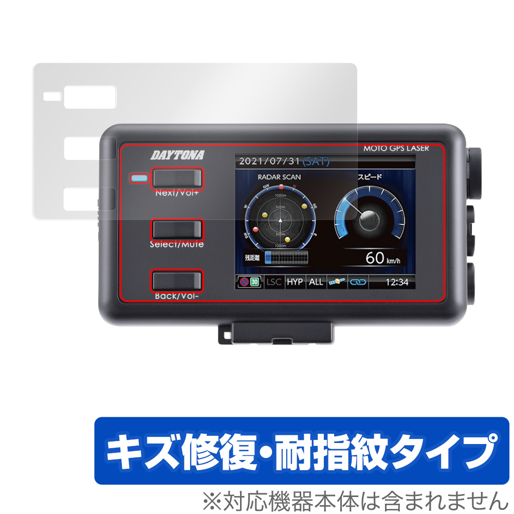 保護フィルム OverLay Magic for DAYTONA MOTO GPS LASER (25674)