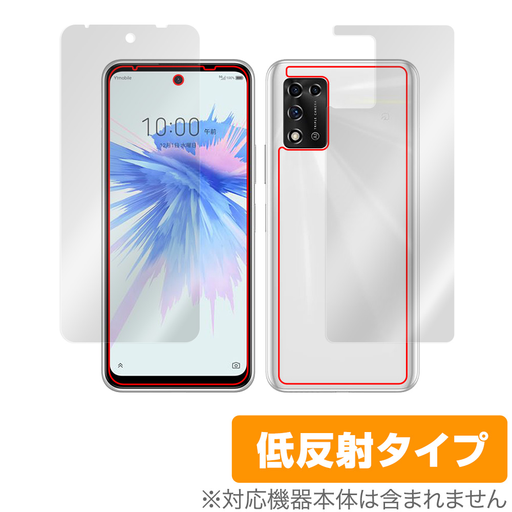 ZTE Libero 5G II A103ZT 用 保護フィルム | ミヤビックス | 【保護