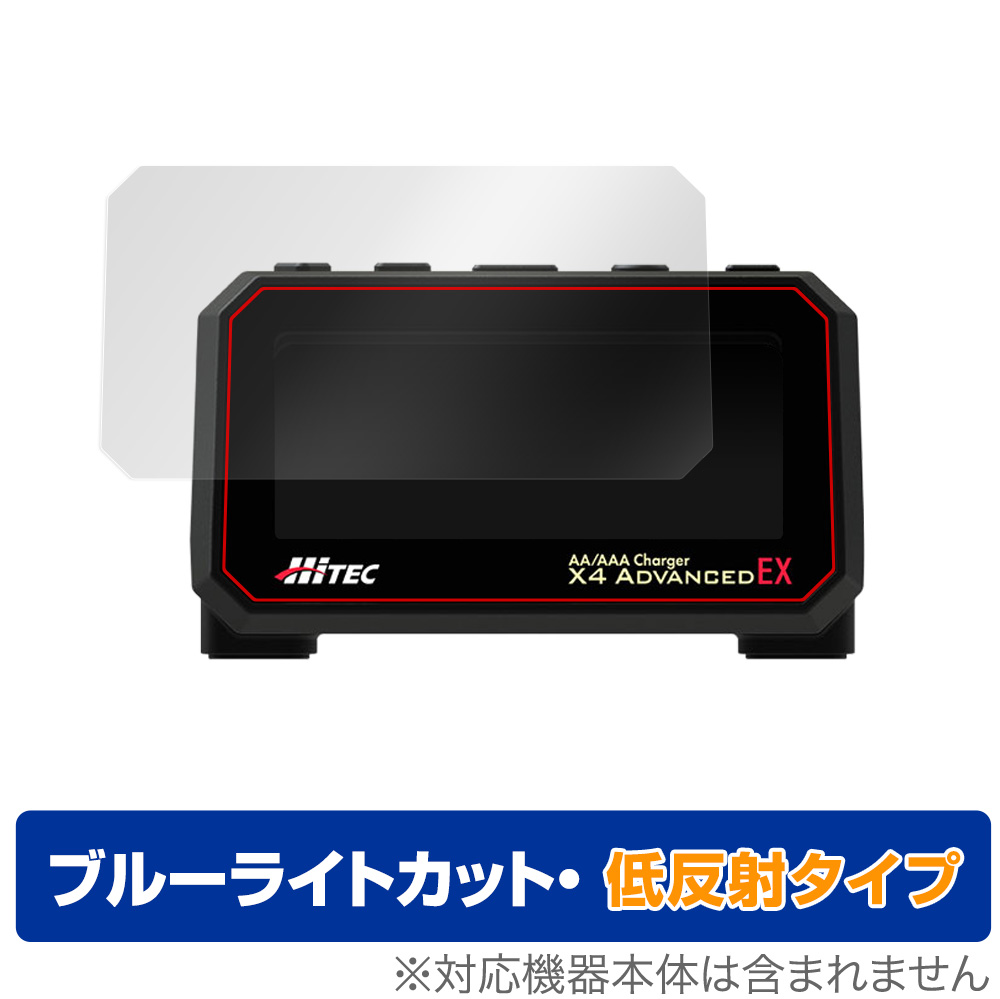 HiTEC AA/AAA Charger X4 ADVANCED EX 用 保護フィルム | ブルーライト