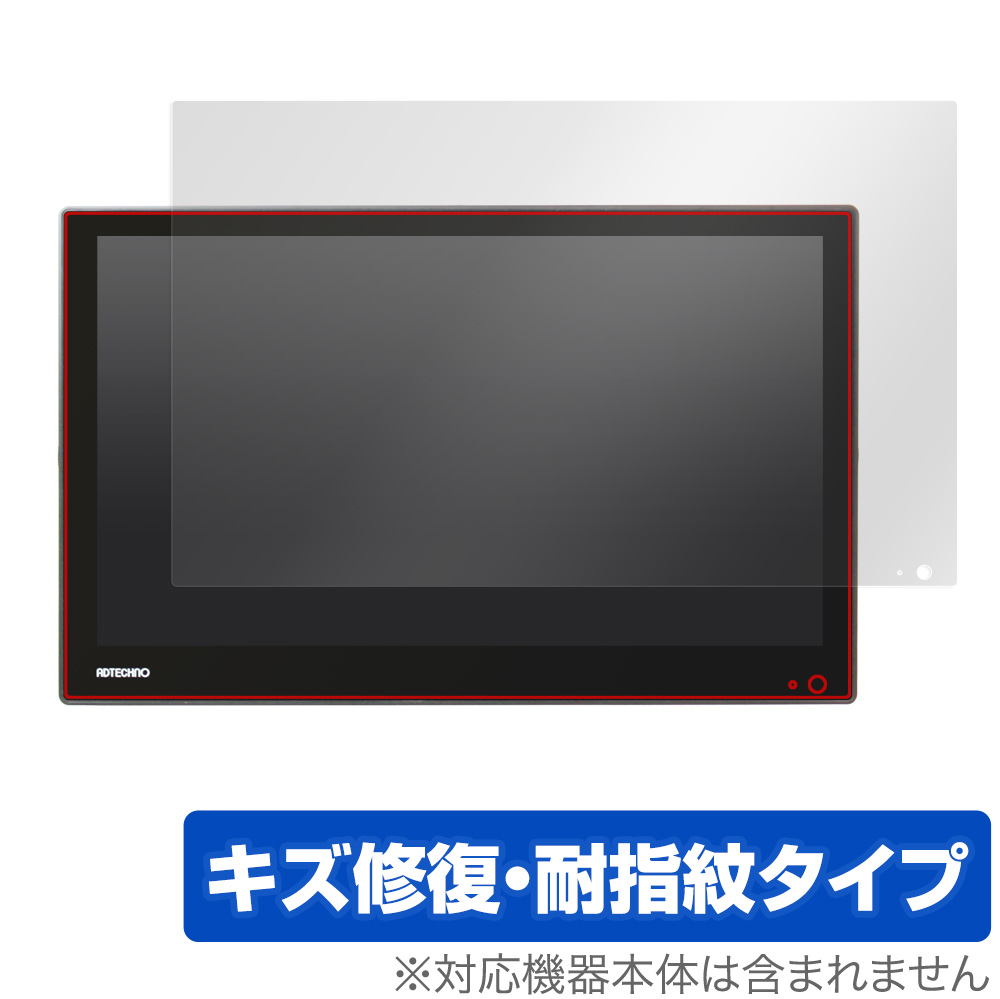 保護フィルム OverLay Magic for ADTECHNO フルHD 15.6型IPSパネル搭載 業務用マルチメディアディスプレイ LCD1560S