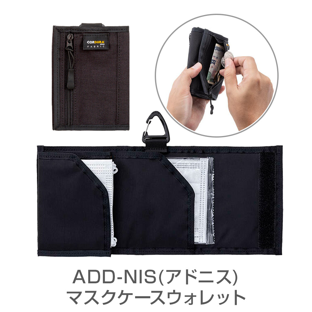 低価格 マスクケースウォレット ADD-NIS アドニス エコバッグセット