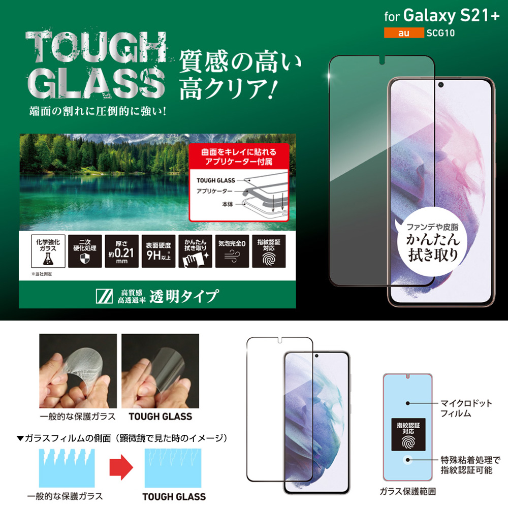Deff TOUGH GLASS for Galaxy S21+ 5G  Ʃ