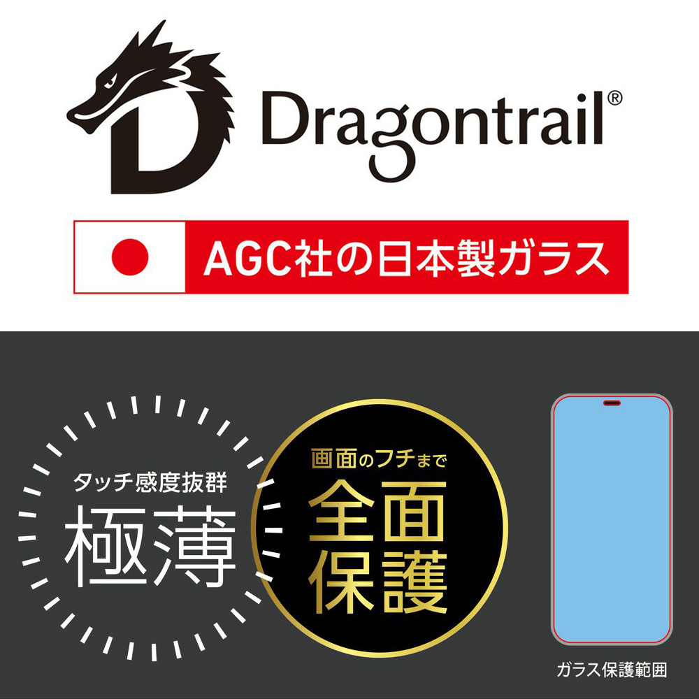 TOUGH GLASS Dragontrail 2次硬化 for iPhone 13 mini 透明・高光沢タイプ