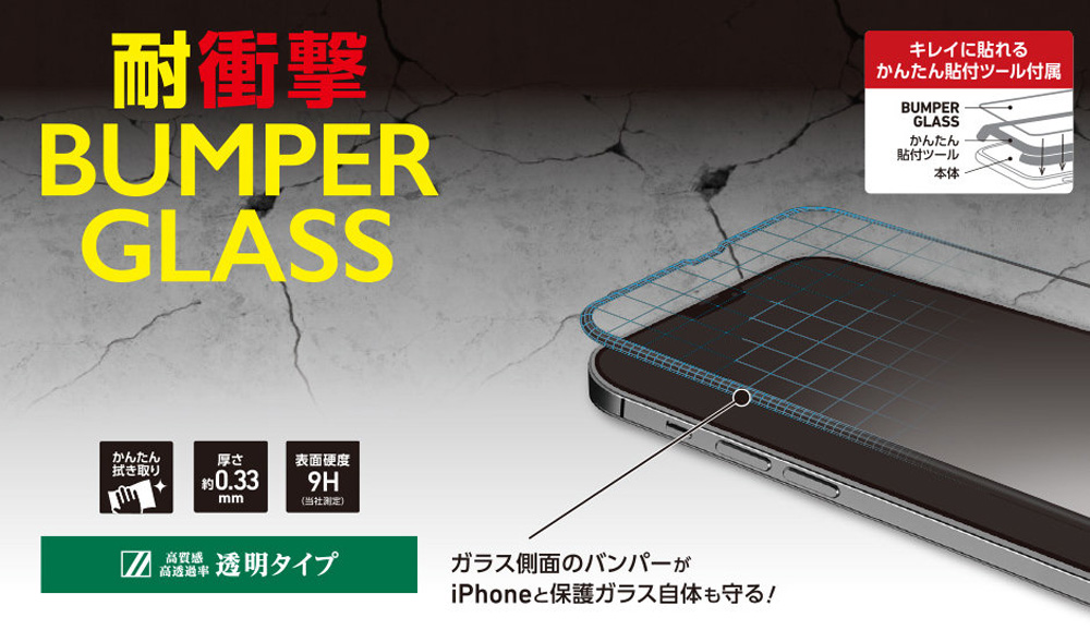 バンパーガラス(ポリカーボネート+ガラス) for iPhone 13 mini 透明・高光沢タイプ