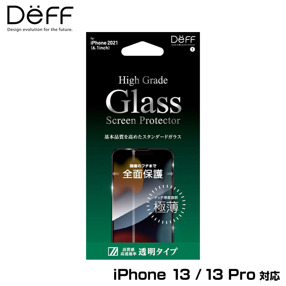 High Grade Glass Screen Protector ハイグレードガラス for iPhone 13 Pro / iPhone 13 透明クリア