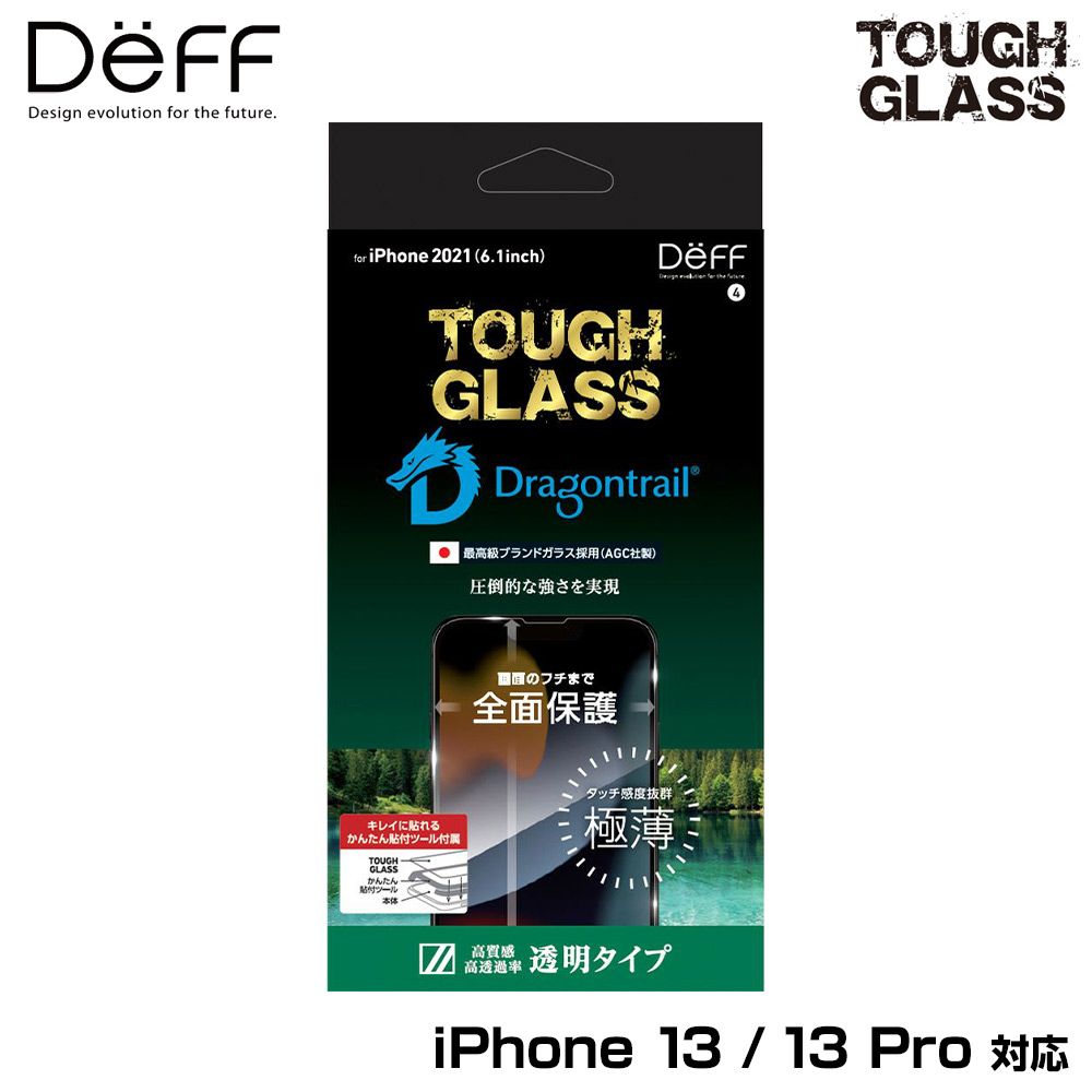 TOUGH GLASS Dragontrail 2次硬化 for iPhone 13 Pro / iPhone 13 透明・高光沢タイプ