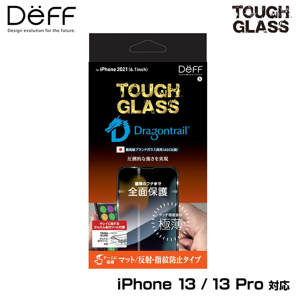 TOUGH GLASS Dragontrail 2次硬化 for iPhone 13 Pro / iPhone 13 マットタイプ