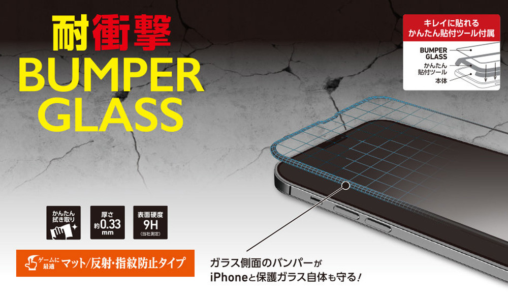 バンパーガラス(ポリカーボネート+ガラス) for iPhone 13 Pro / iPhone 13 マットタイプ