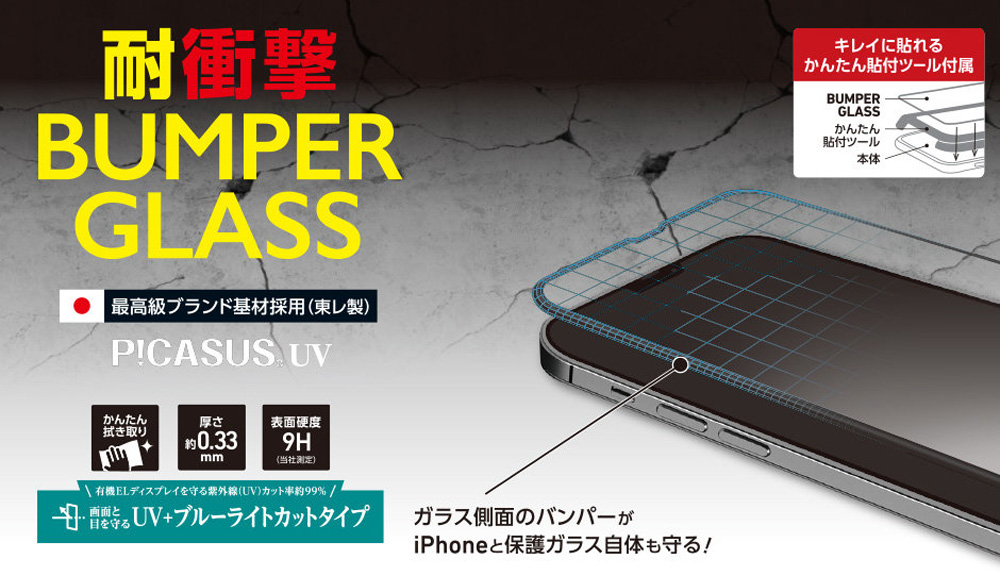 バンパーガラス(ポリカーボネート+ガラス) for iPhone 13 Pro / iPhone 13 UV ブルーライトカットタイプ