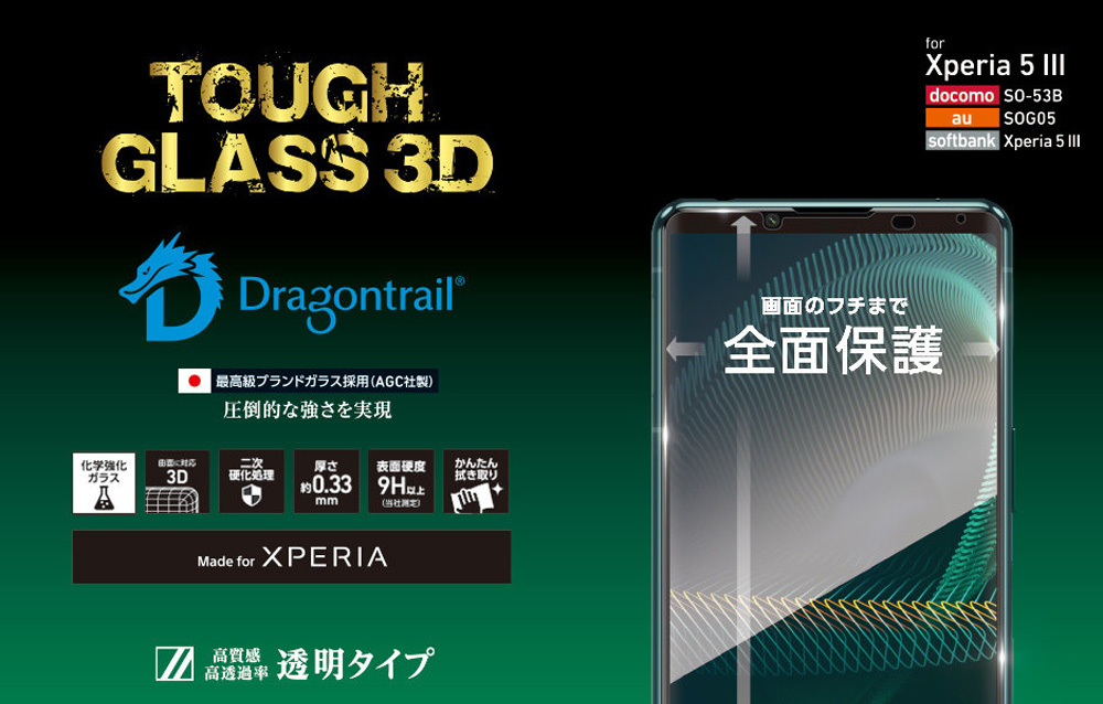 TOUGH GLASS 3D for Xperia 5 III Ʃ