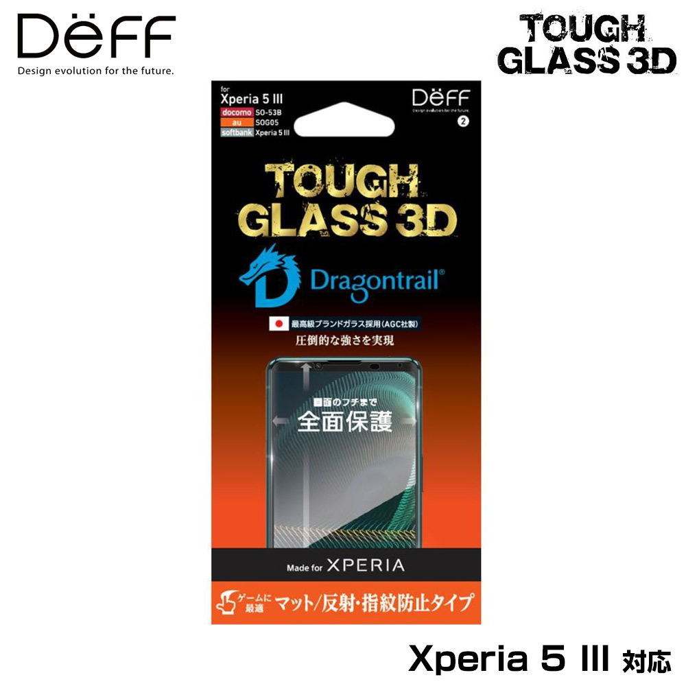 TOUGH GLASS 3D for Xperia 5 III ޥåȥ