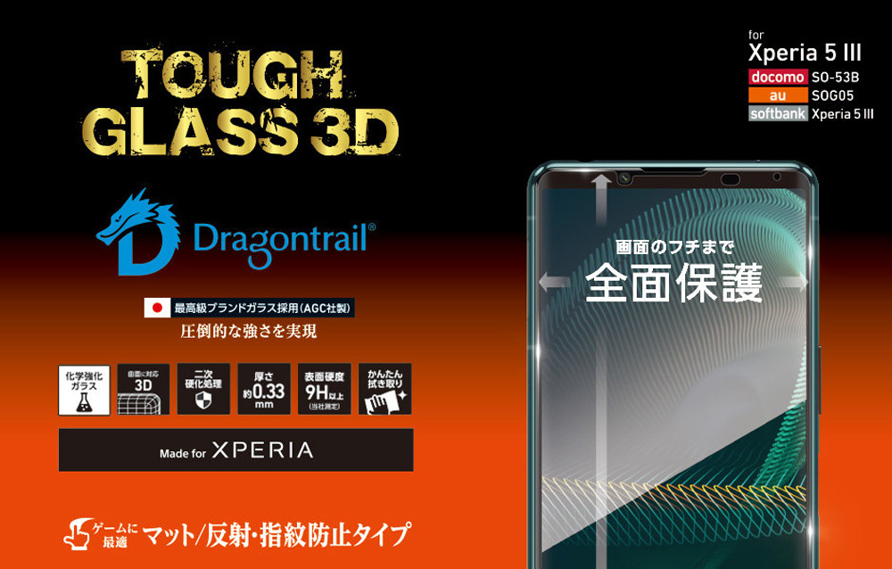 TOUGH GLASS 3D for Xperia 5 III ޥåȥ ȿ