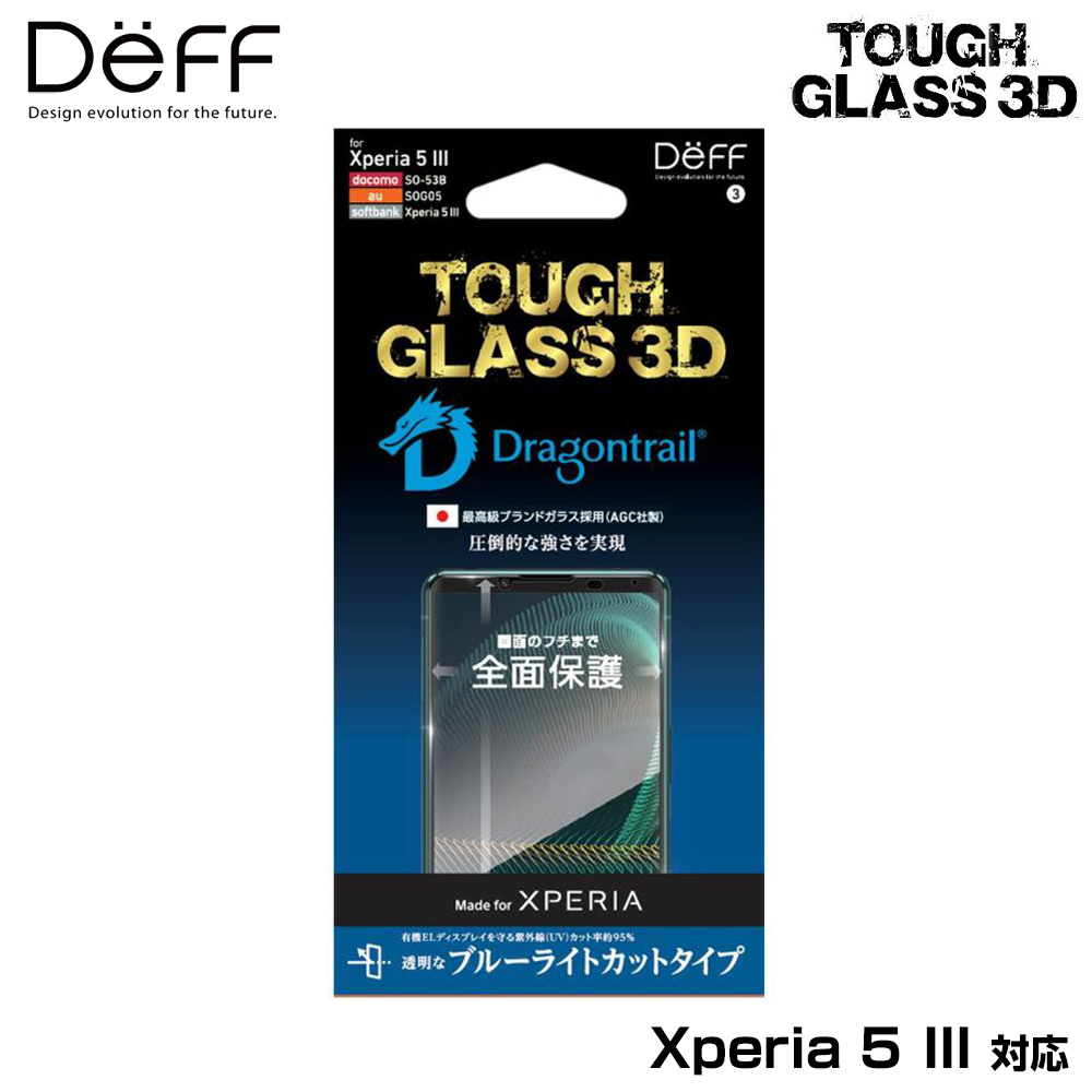 TOUGH GLASS 3D for Xperia 5 III ֥롼饤ȥå