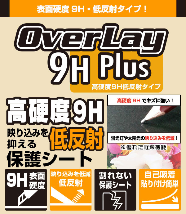 SONY デジタル一眼カメラ α7 IV 保護 フィルム OverLay 9H Plus for 