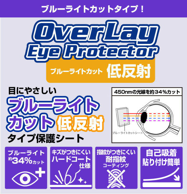 ブルーライトカット低反射タイプのDJI Osmo Pocket 3用保護フィルム