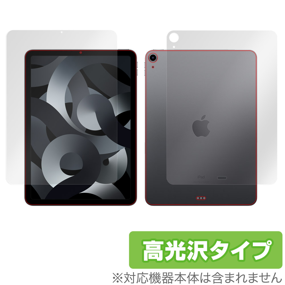 保護フィルム OverLay Brilliant for iPad Air 第5世代 (2022) / iPad Air 第4世代 (2020) (Wi-Fiモデル) 表面・背面セット