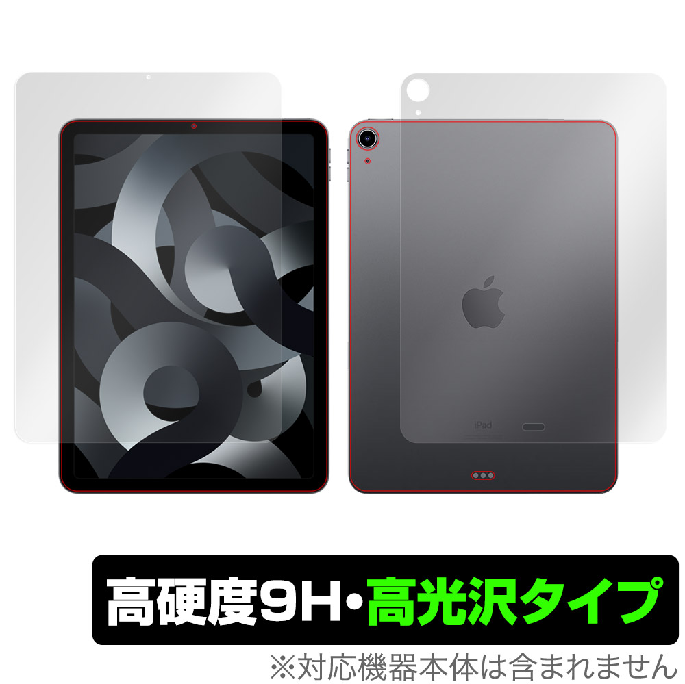 保護フィルム OverLay 9H Brilliant for iPad Air 第5世代 (2022) / iPad Air 第4世代 (2020) (Wi-Fiモデル) 表面・背面セット