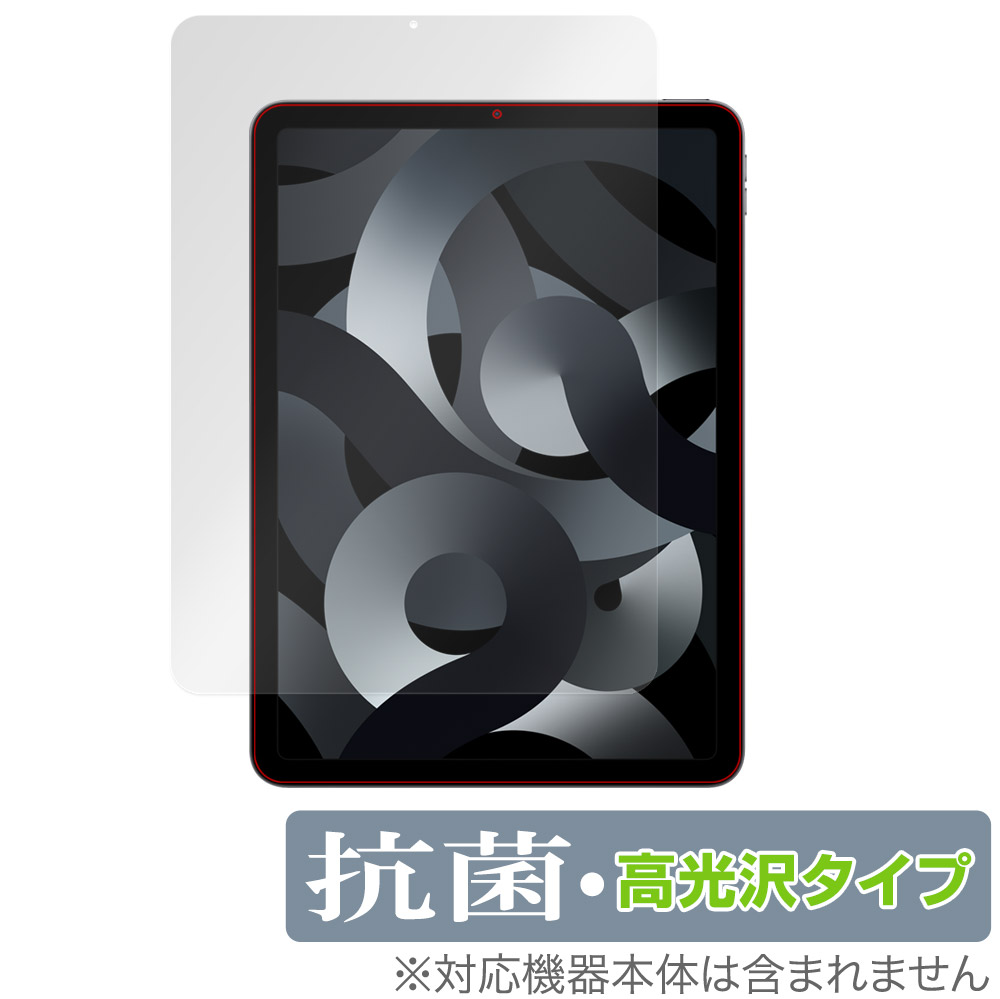保護フィルム OverLay 抗菌 Brilliant for iPad Air 第5世代 (2022) / iPad Air 第4世代 (2020) 表面用保護シート
