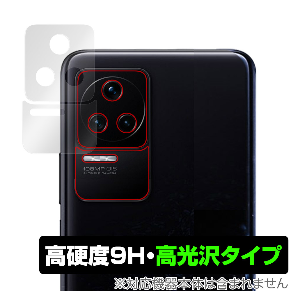 保護フィルム OverLay 9H Brilliant for Xiaomi Redmi K50 Pro リアカメラ