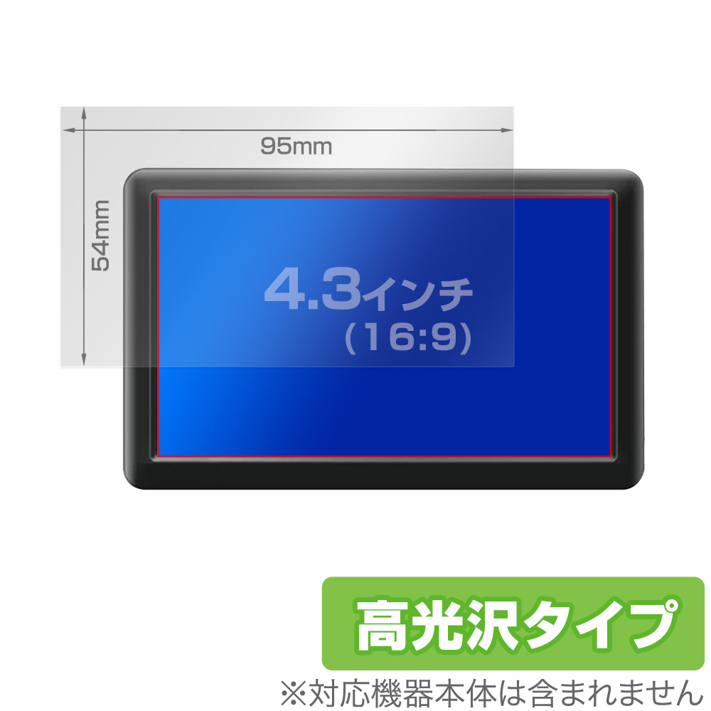 保護フィルム OverLay Brilliant for 汎用サイズ 液晶保護フィルム 4.3インチ(16:9) 95×54mm