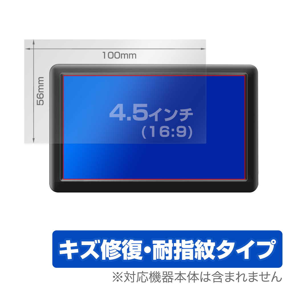 保護フィルム OverLay Magic for 汎用サイズ 液晶保護フィルム 4.5インチ(16:9) 100×56mm