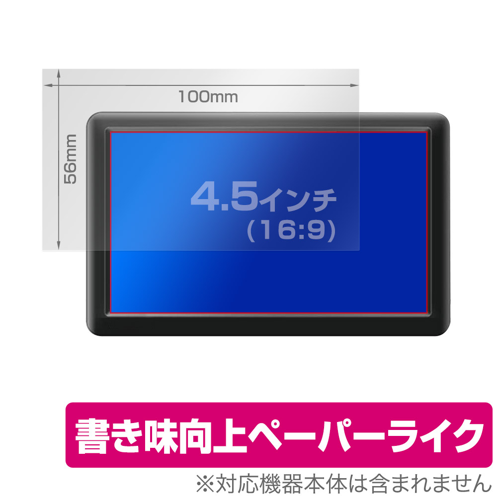 保護フィルム OverLay Paper for 汎用サイズ 液晶保護フィルム 4.5インチ(16:9) 100×56mm