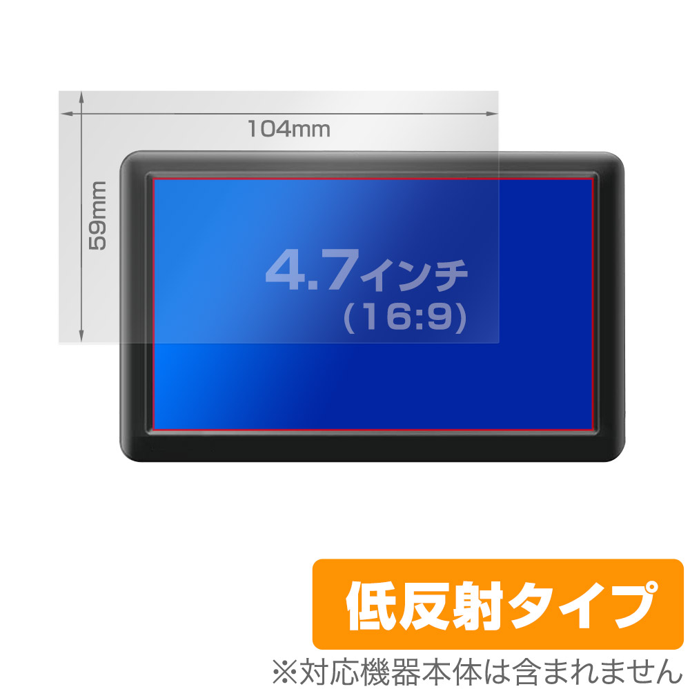 保護フィルム OverLay Plus for 汎用サイズ 液晶保護フィルム 4.7インチ(16:9) 104×59mm