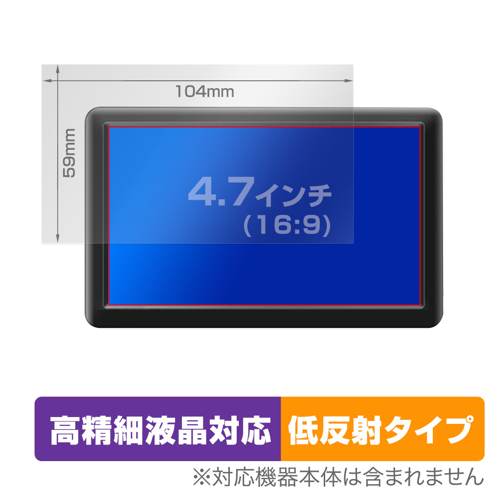 保護フィルム OverLay Plus Lite for 汎用サイズ 液晶保護フィルム 4.7インチ(16:9) 104×59mm
