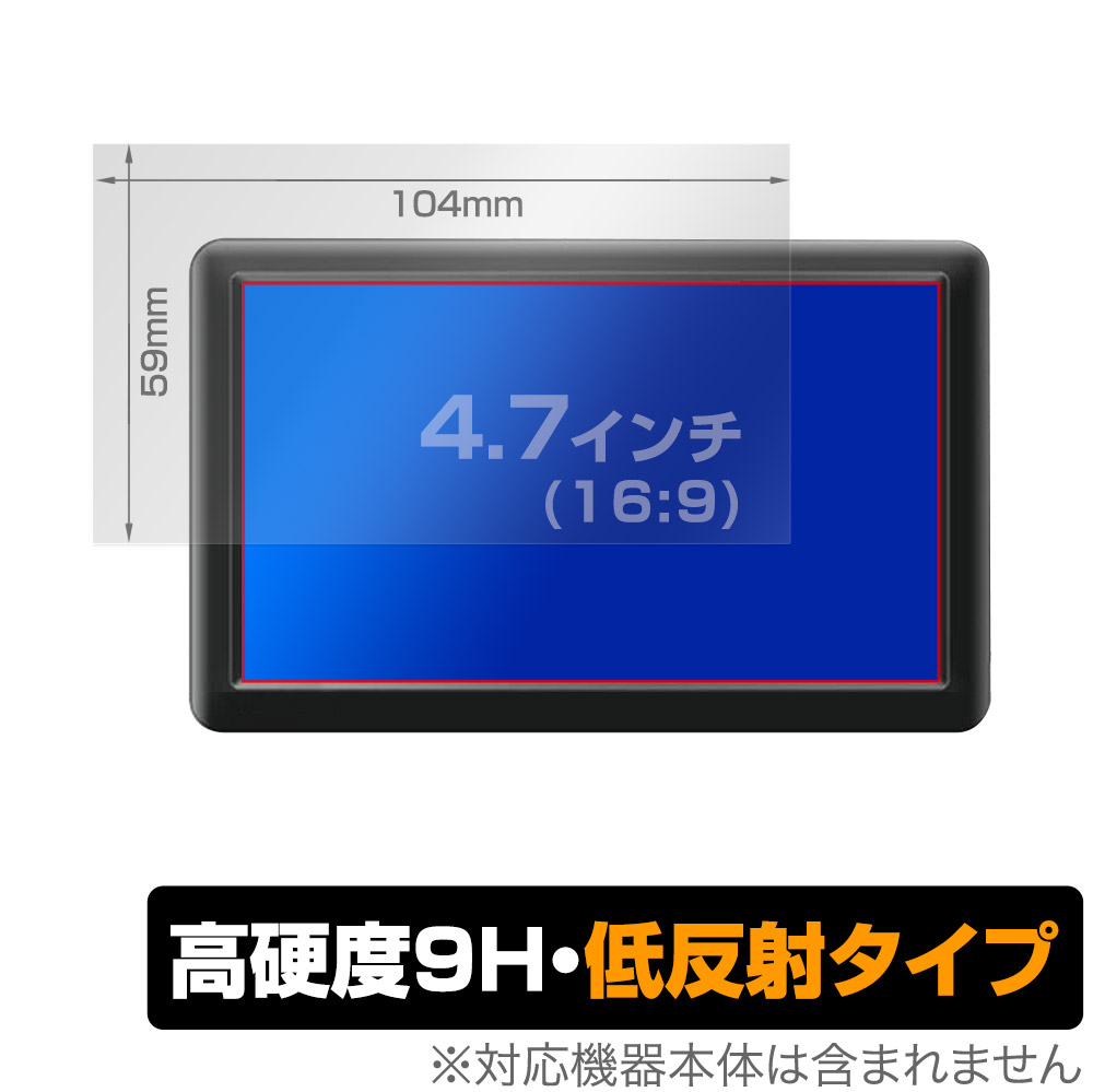 保護フィルム OverLay 9H Plus for 汎用サイズ 液晶保護フィルム 4.7インチ(16:9) 104×59mm