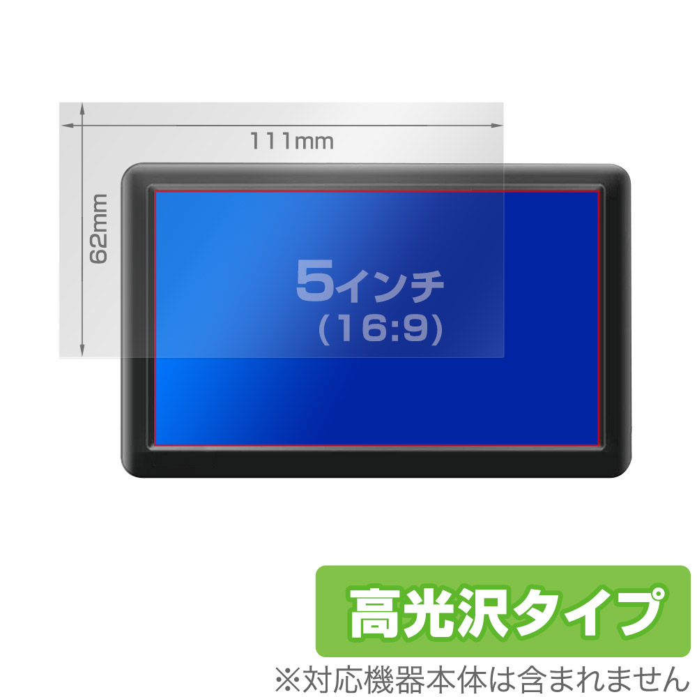 保護フィルム OverLay Brilliant for 汎用サイズ 液晶保護フィルム 5インチ(16:9) 111×62mm