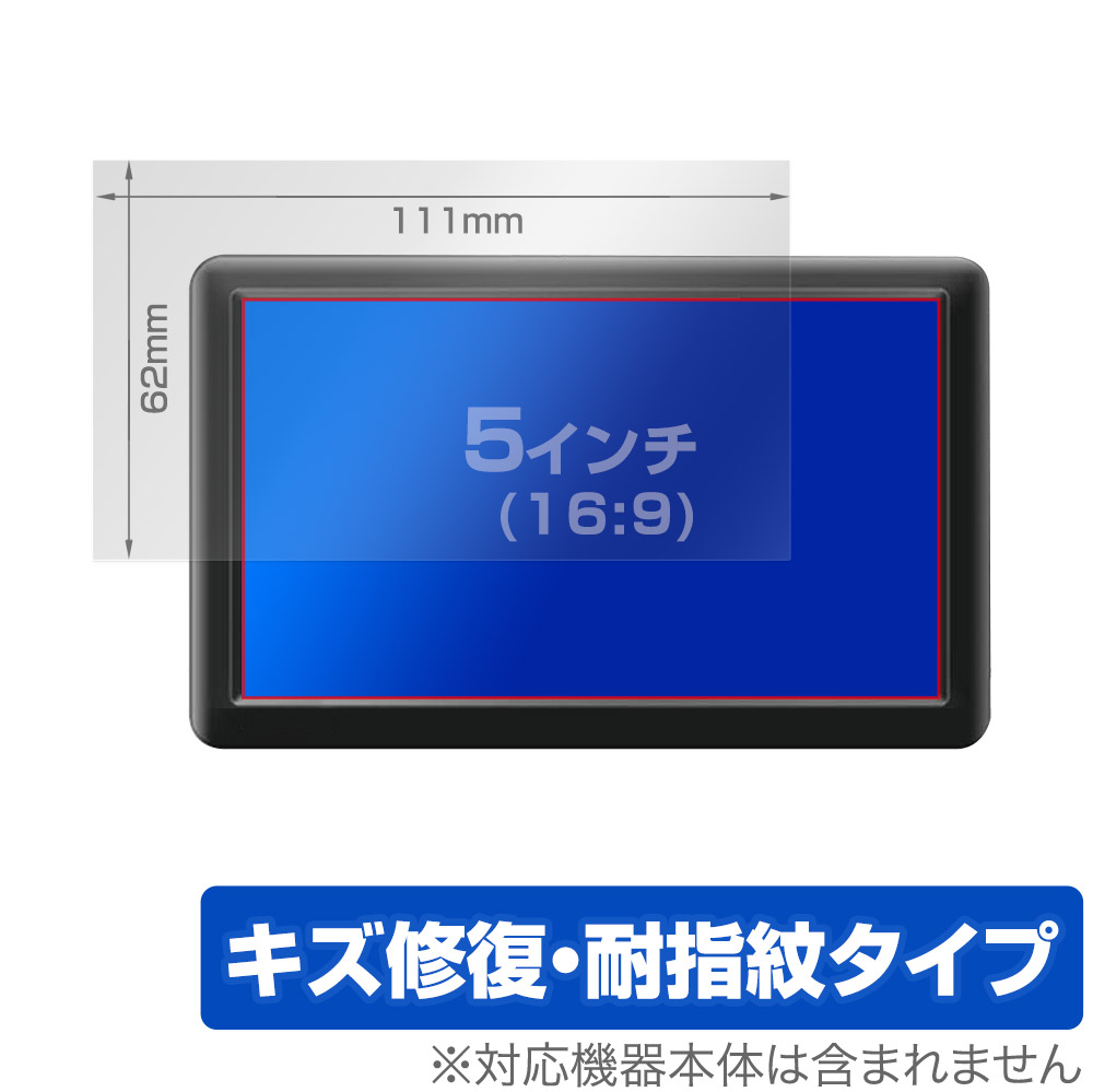 保護フィルム OverLay Magic for 汎用サイズ 液晶保護フィルム 5インチ(16:9) 111×62mm