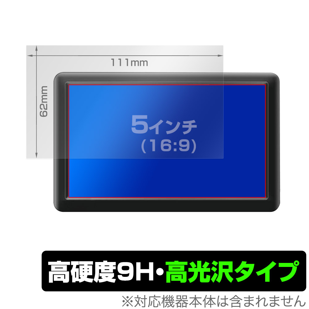 保護フィルム OverLay 9H Brilliant for 汎用サイズ 液晶保護フィルム 5インチ(16:9) 111×62mm