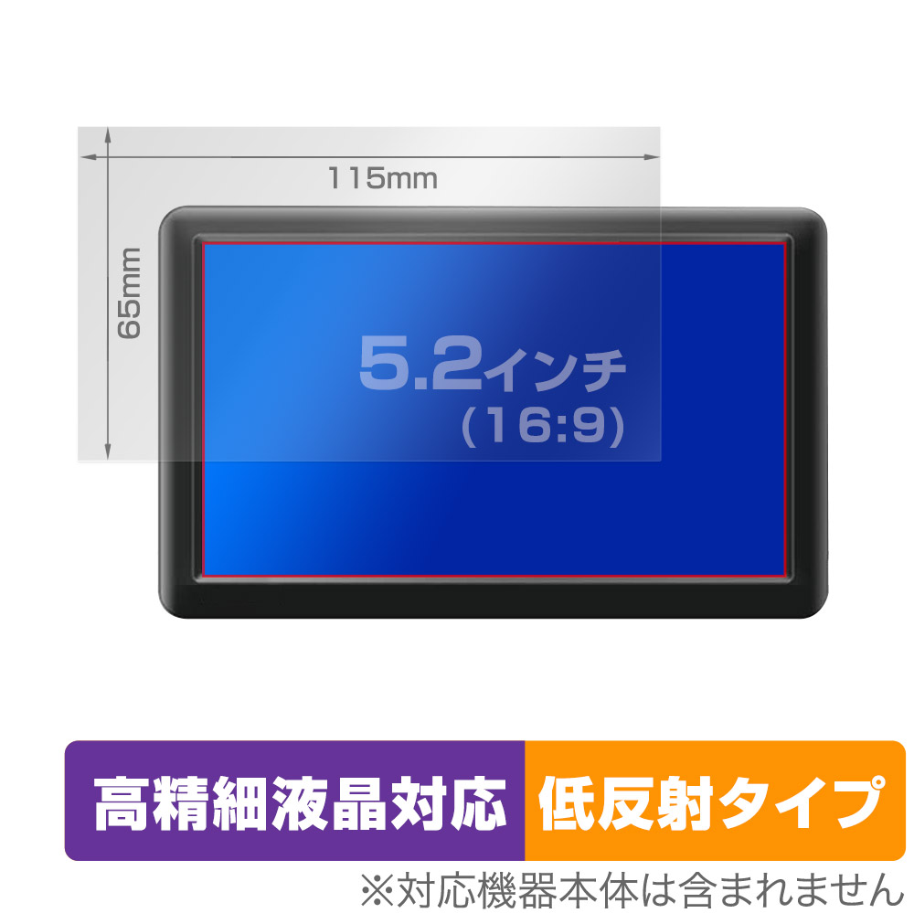 保護フィルム OverLay Plus Lite for 汎用サイズ 液晶保護フィルム 5.2インチ(16:9) 115×65mm
