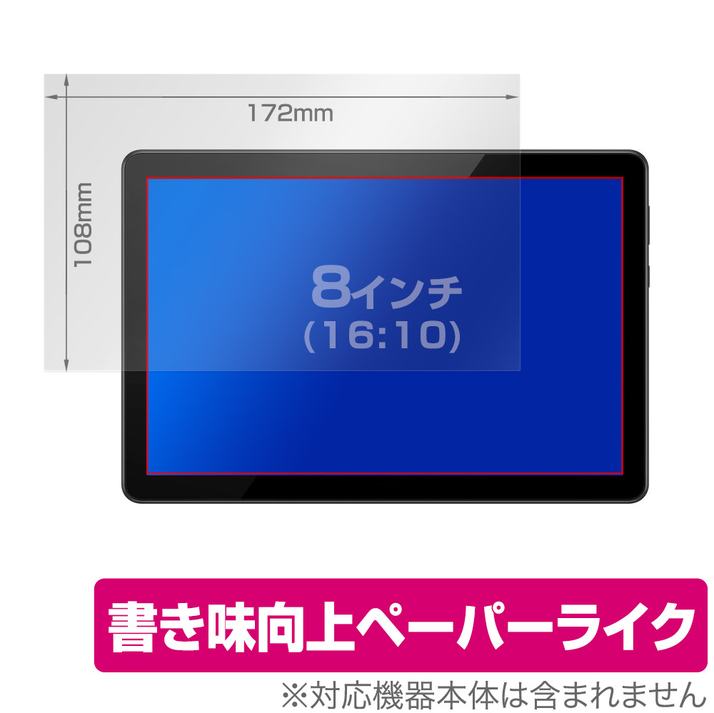 保護フィルム OverLay Paper for 汎用サイズ 液晶保護フィルム 8インチ(16:10) 172×108mm